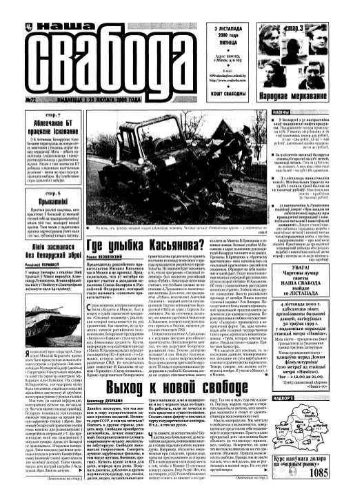 Наша Свабода 72/2000