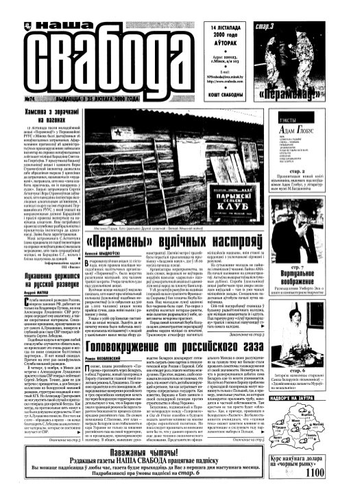 Наша Свабода 74/2000