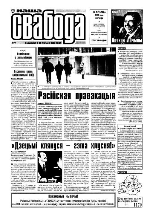 Наша Свабода 77/2000