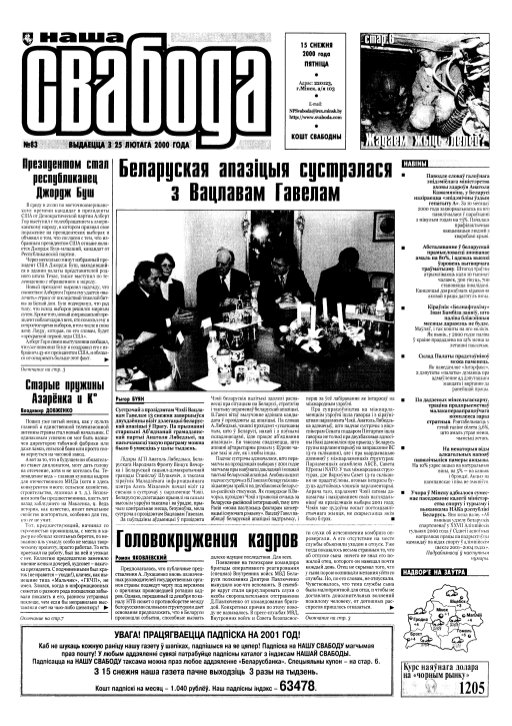 Наша Свабода 83/2000