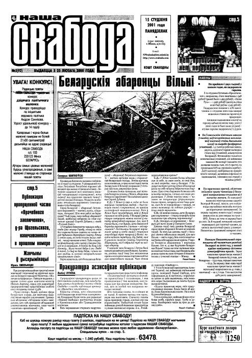 Наша Свабода 05 (92) 2001