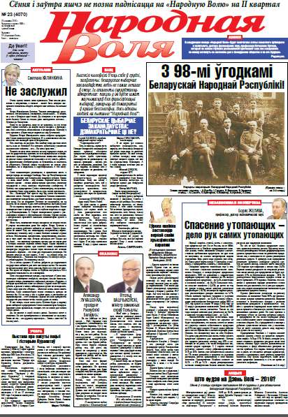 Народная Воля 23 (4070) 2016