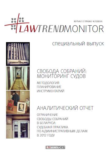 LawtrendMonitor Специальный выпуск