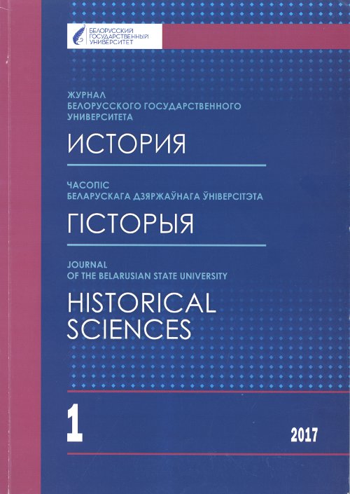 Часопіс Беларускага дзяржаўнага ўніверсітэта 1/2017