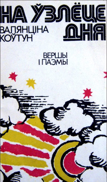 На ўзлёце дня