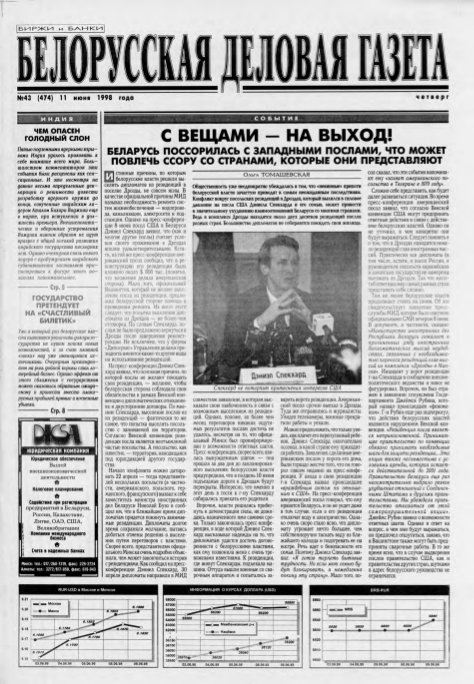 Белорусская деловая газета 43 (474) 1998