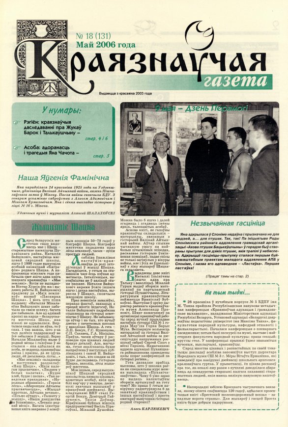 Краязнаўчая газета 18 (131) 2006