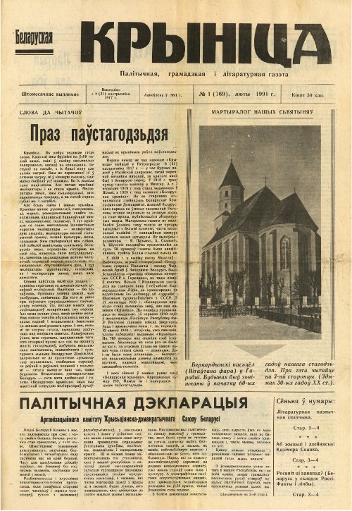 Беларуская крыніца 1 (769) 1991