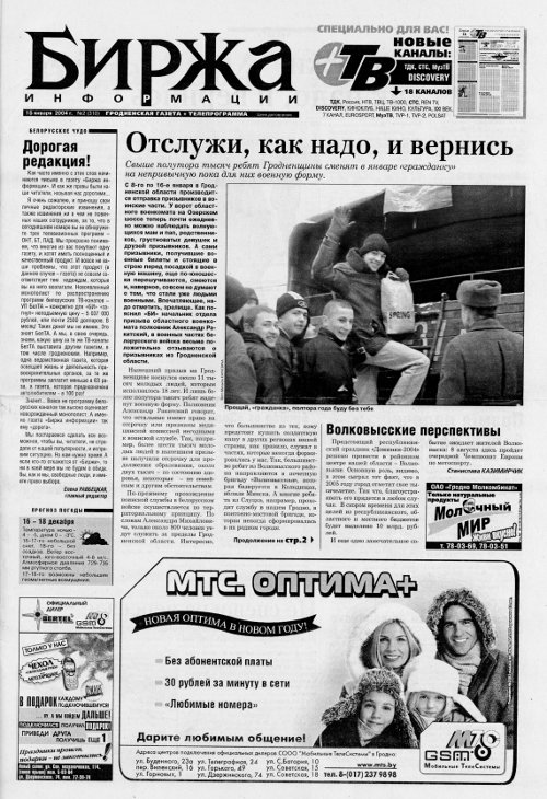 Биржа информации 02 (310) 2004