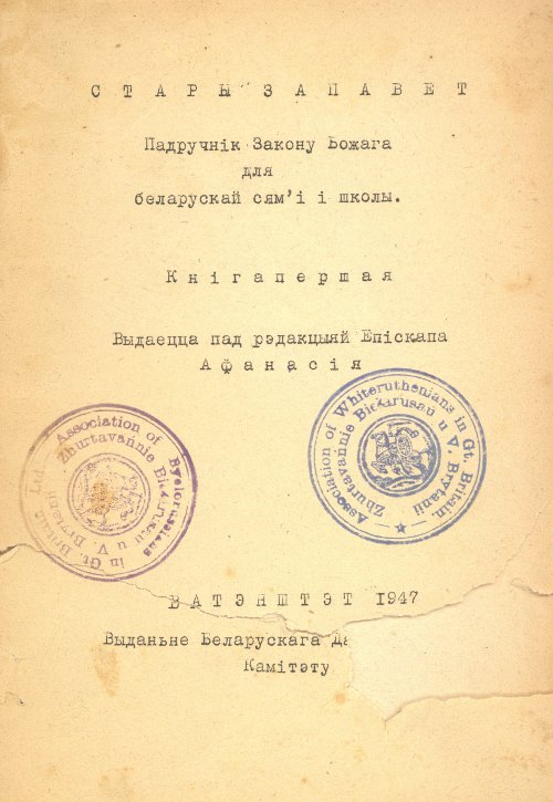 Стары Запавет