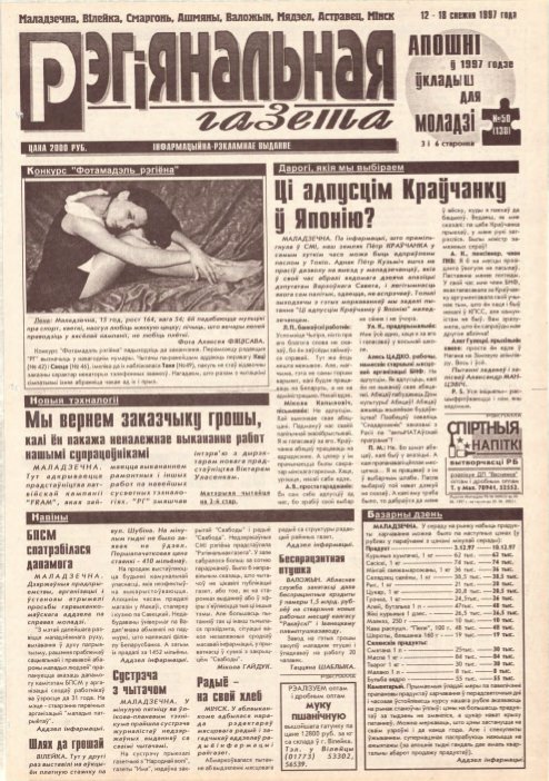 Рэгіянальная газета 50 (138) 1997