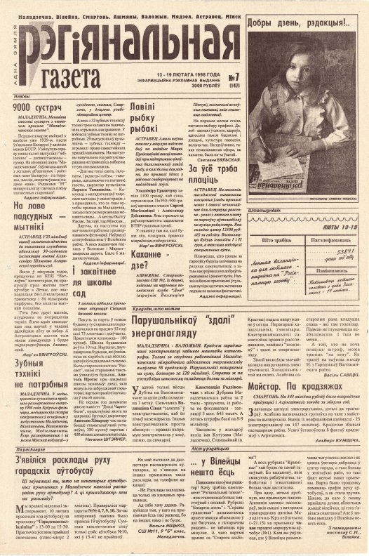Рэгіянальная газета 7 (147) 1998