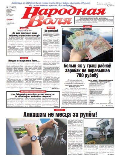 Народная Воля 17 (4372) 2019