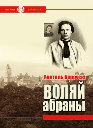 Воляй абраны