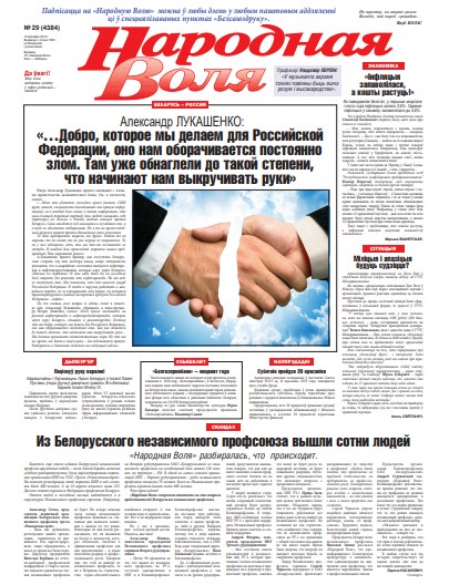 Народная Воля 29 (4384) 2019