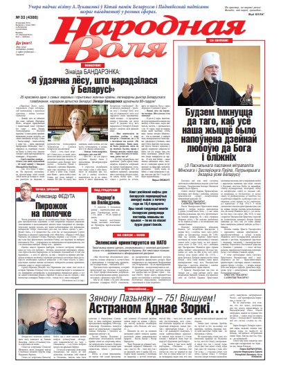 Народная Воля 33 (4388) 2019
