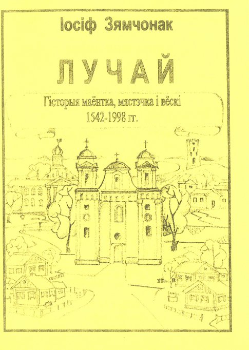 Лучай