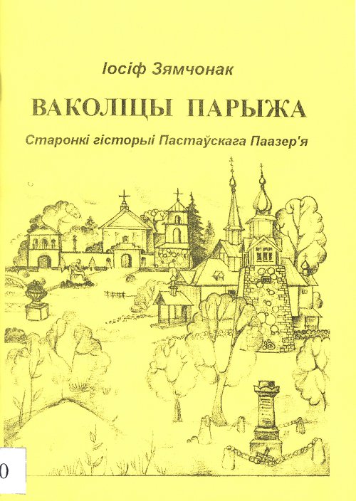 Ваколіцы Парыжа