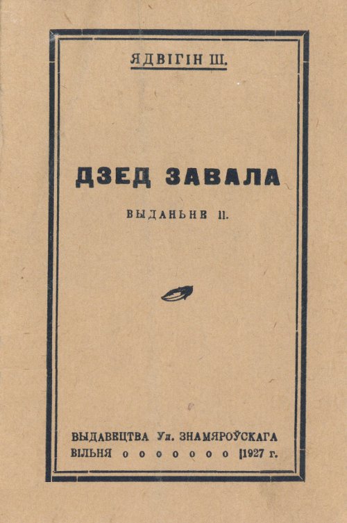 Дзед Завала