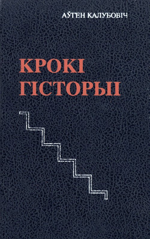 Крокі гісторыі