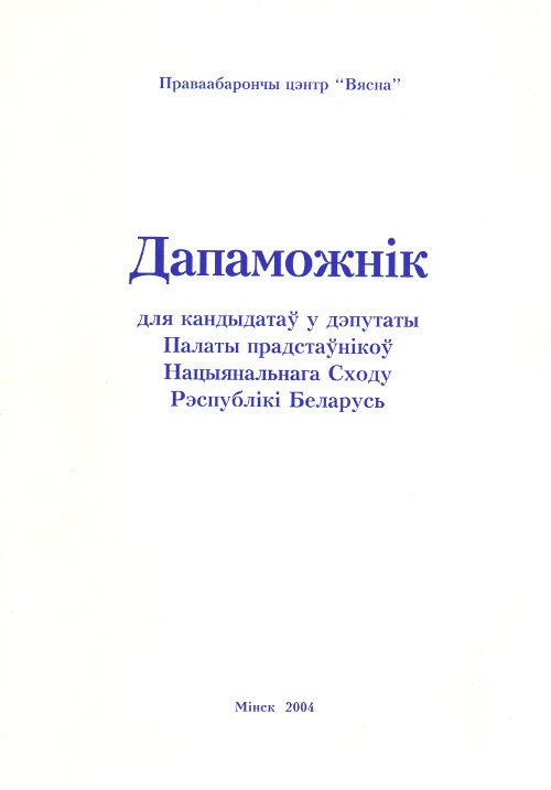 Дапаможнік