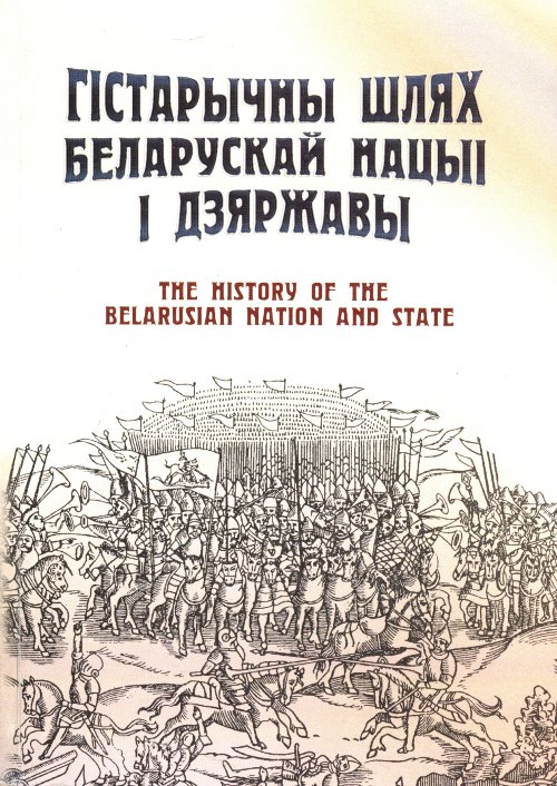 Гістарычны шлях беларускай нацыі і дзяржавы = The History of the Belarusan Nation