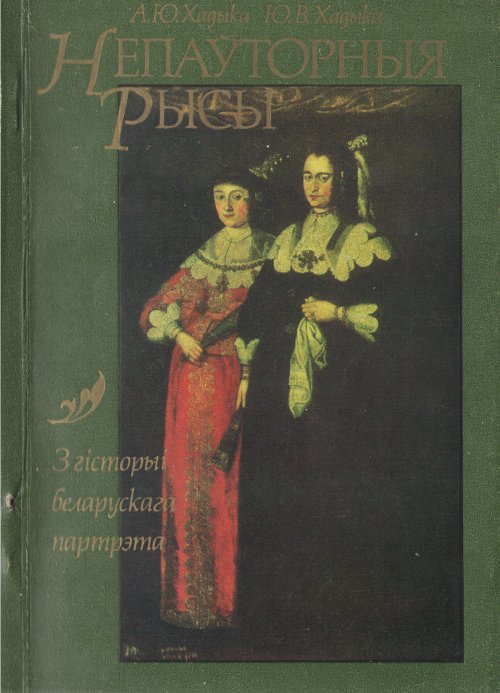 Непаўторныя рысы