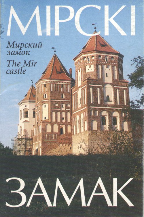 Мірскі замак