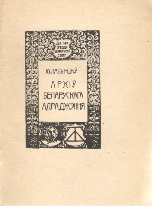 Архіў беларускага адрадження