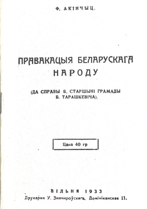 Правакацыя беларускага народу