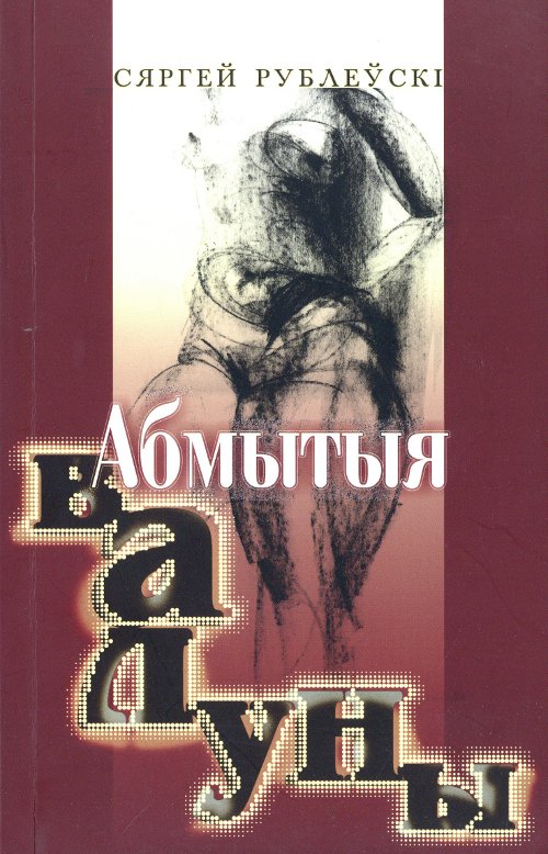 Абмытыя валуны