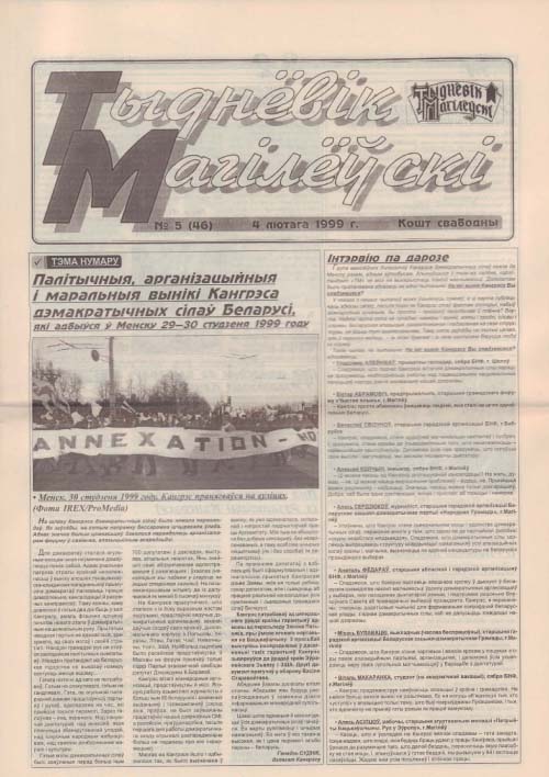 Тыднёвік Магілёўскі 5 (46) 1999