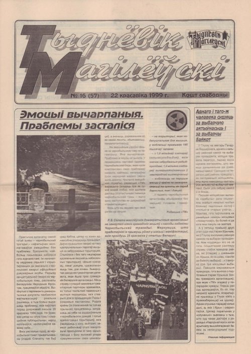 Тыднёвік Магілёўскі 16 (57) 1999