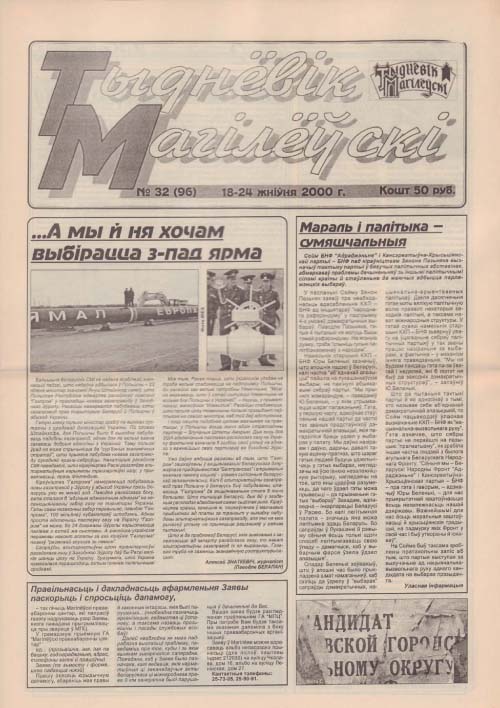 Тыднёвік Магілёўскі 32 (96) 2000
