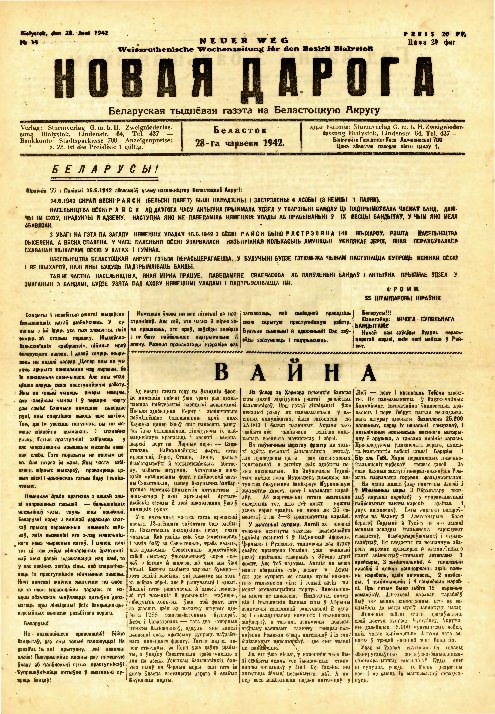 Новая дарога 14/1942