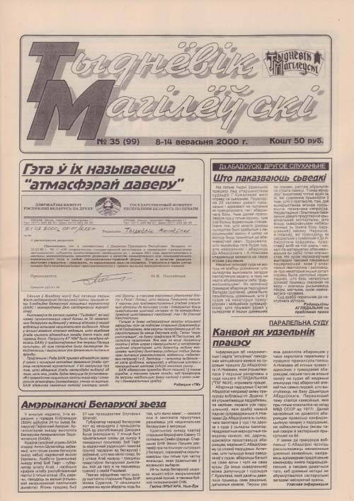 Тыднёвік Магілёўскі 35 (99) 2000
