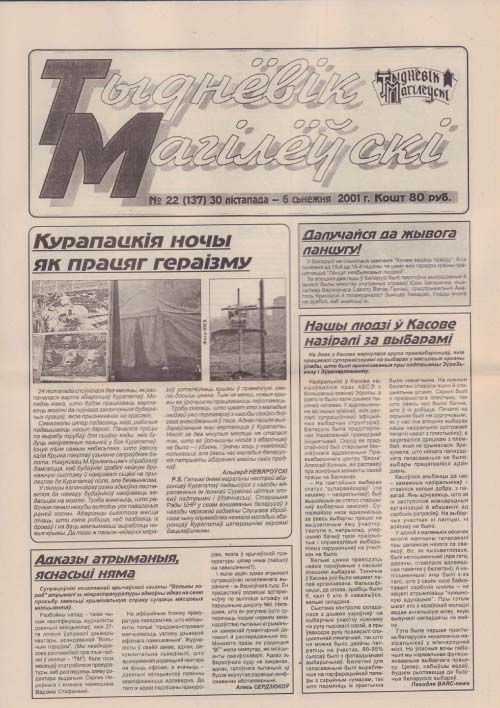 Тыднёвік Магілёўскі 22 (137) 2001