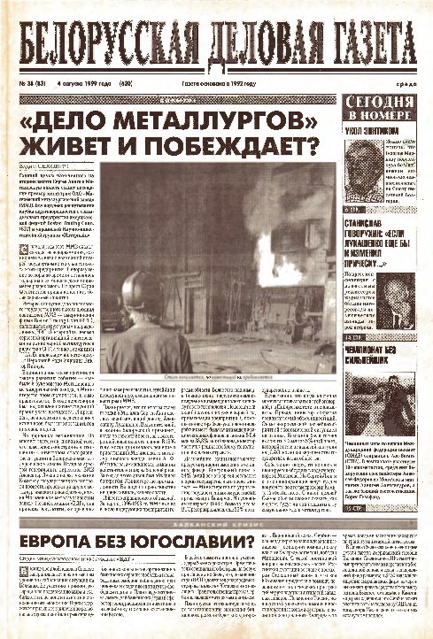 Белорусская деловая газета 38 (83) (620) 1999