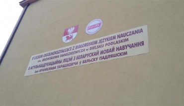 Пад знакам Пагоні 10.07.2019