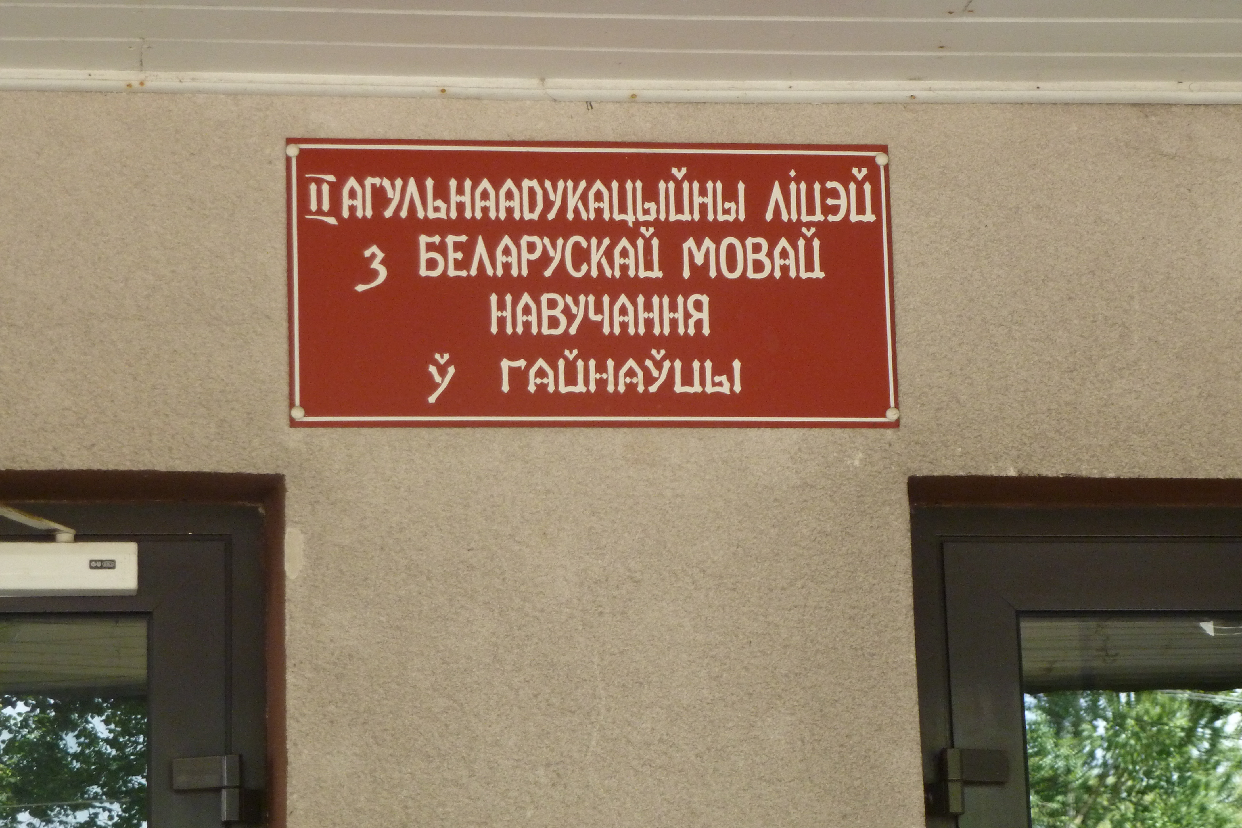 Пад знакам Пагоні 21.09.2019