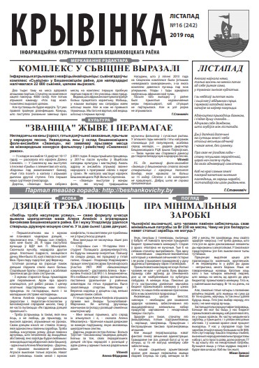 Крывінка 16 (242) 2019