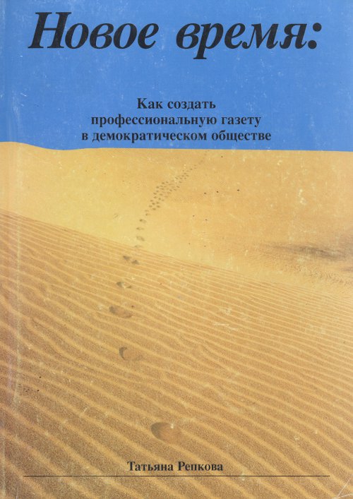 Новое время