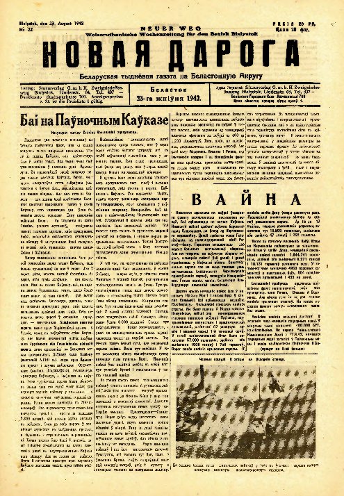 Новая дарога 22/1942