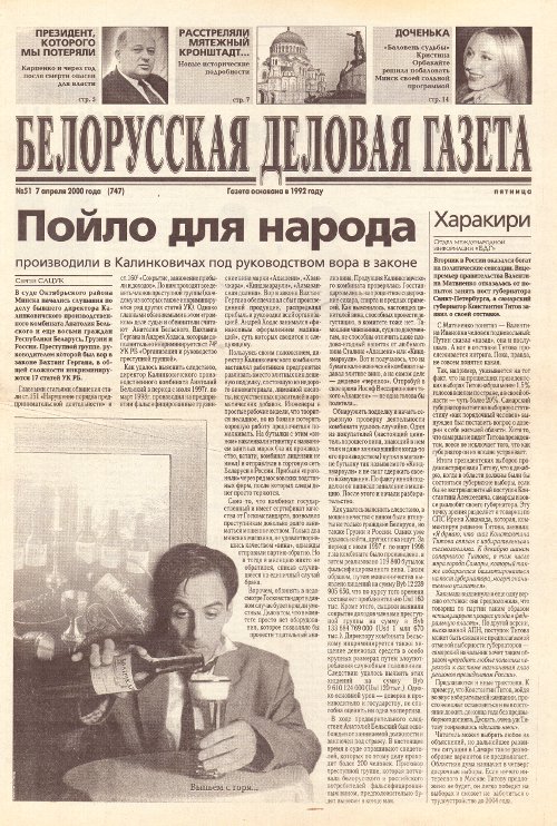Белорусская деловая газета 51 (747) 2000