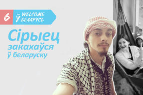 Welcome ў Беларусь