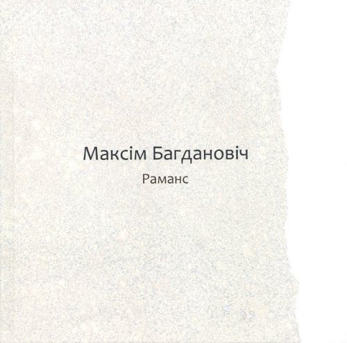 Раманс