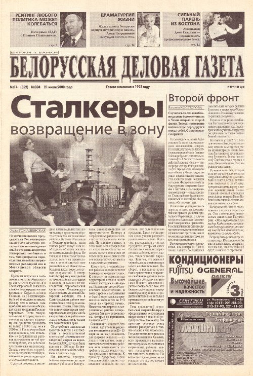Белорусская деловая газета (804) 2000