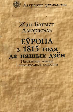 Еўропа з 1815 года да нашых дзён