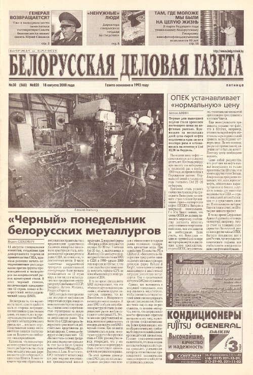 Белорусская деловая газета (820) 2000