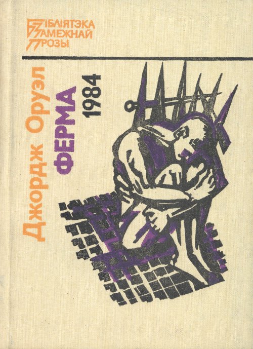 Ферма.1984